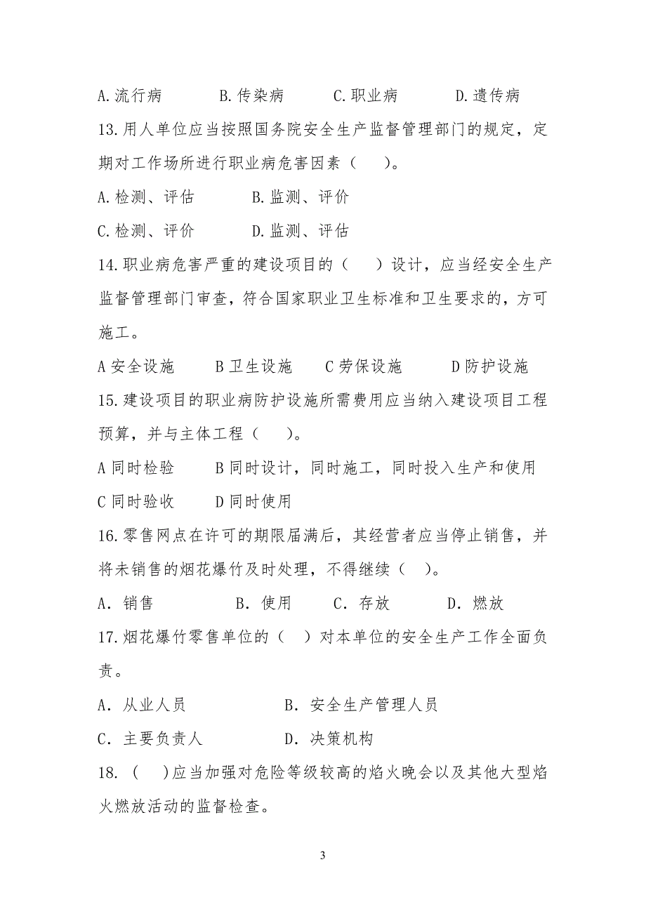 安全生产月法律法规知识竞赛试题_第3页