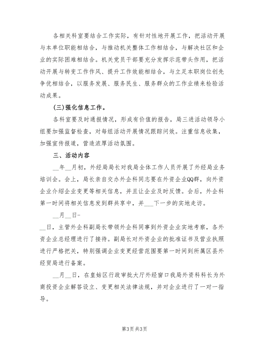 2021年社区政务公开日活动总结.doc_第3页