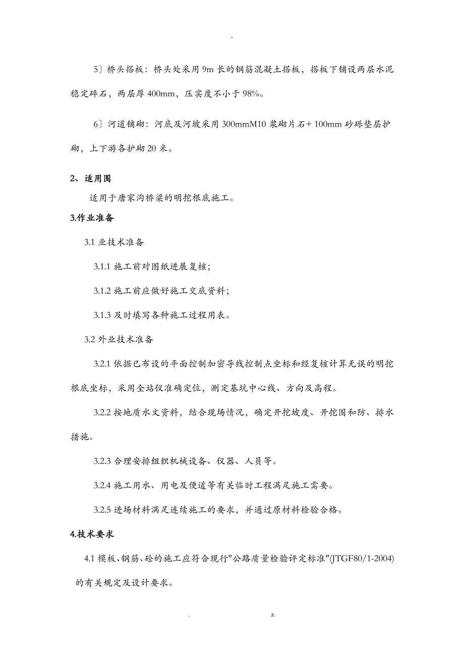 桥梁扩大基础施工设计方案_第2页