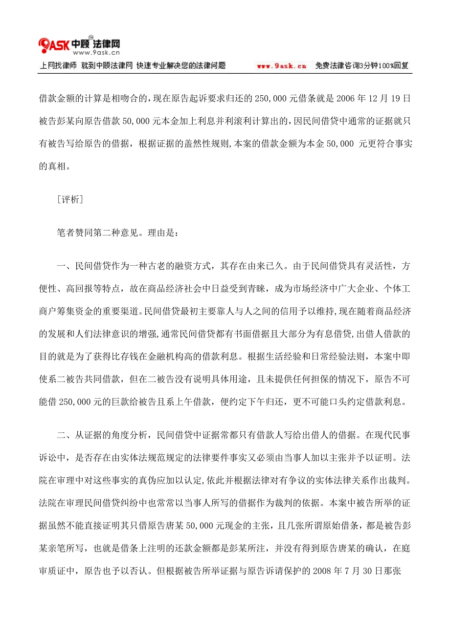 该借据在司法实践中的证明效力_第3页