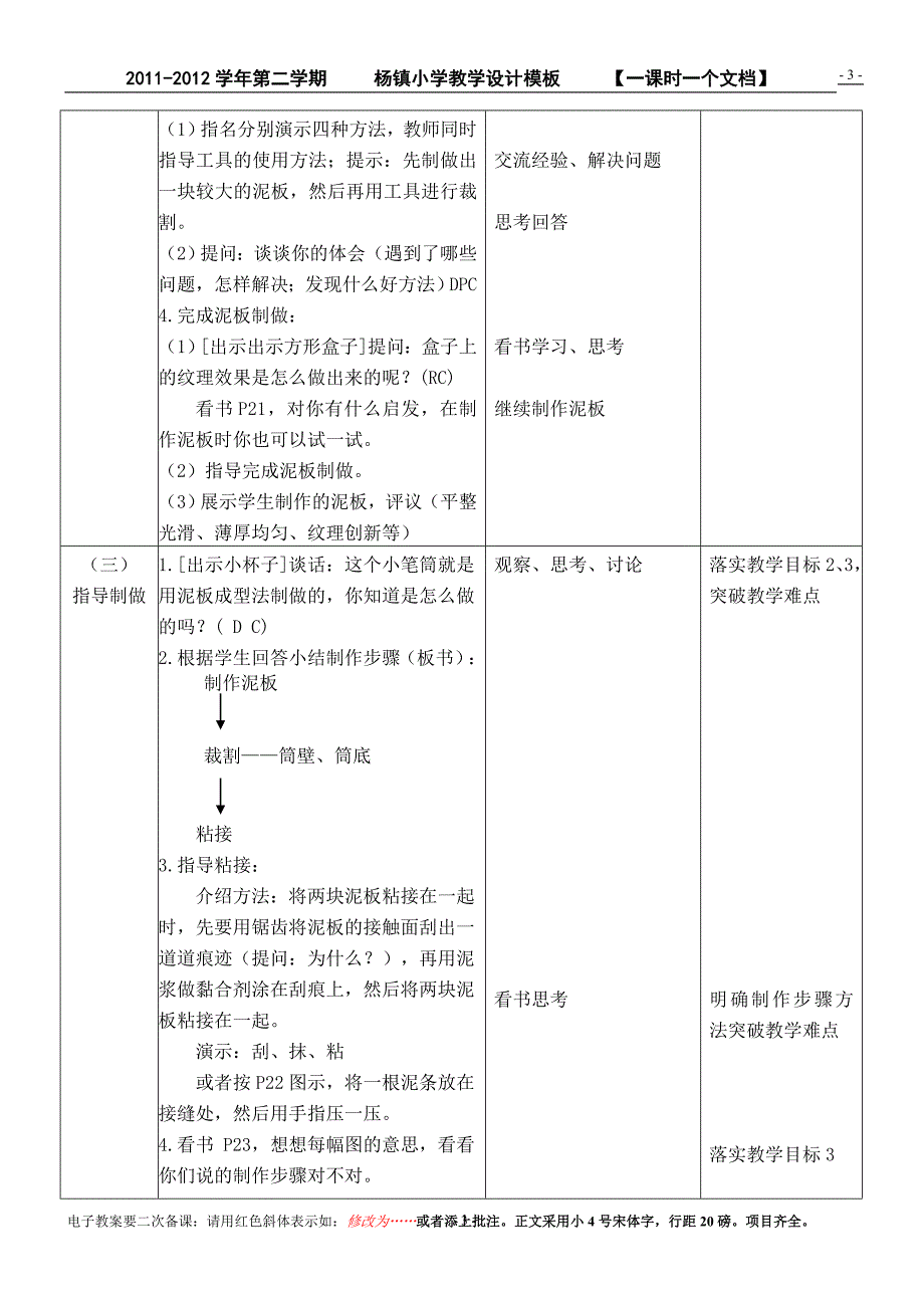 泥板成型法_第3页