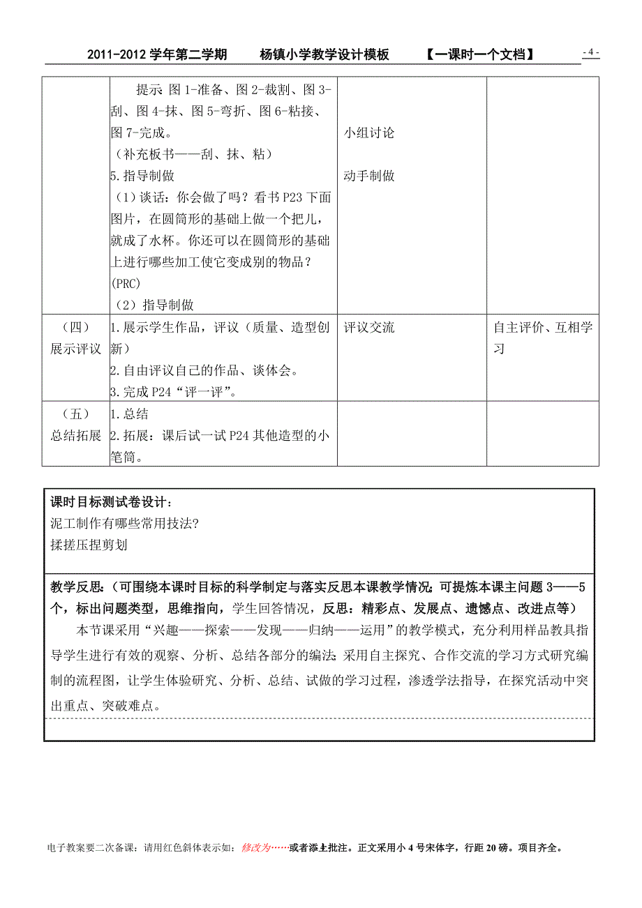 泥板成型法_第4页