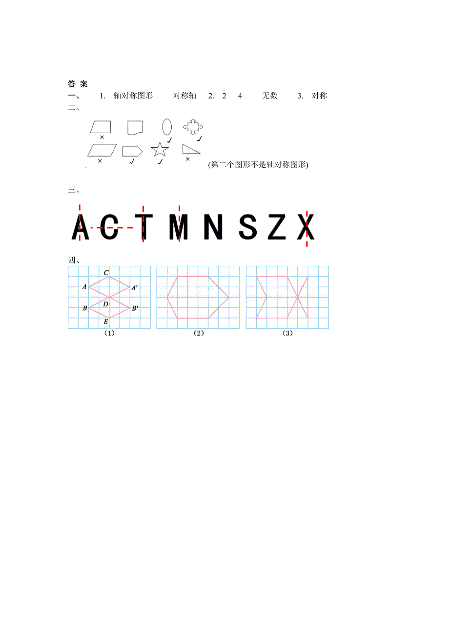 【最新教材】【北师大版】五年级上册：2.1轴对称再认识同步练习含答案_第2页