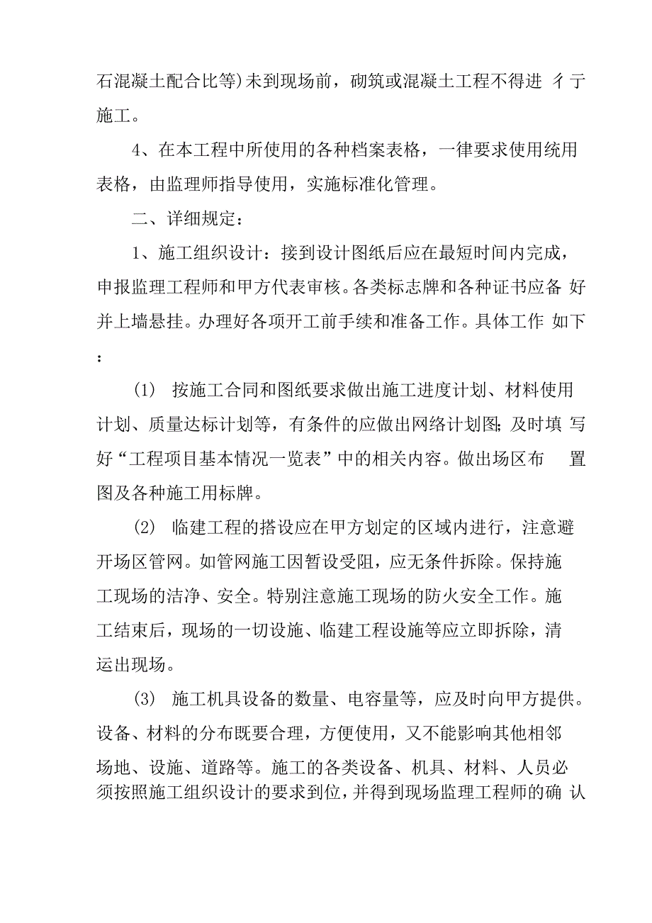 开工前工程监理工作交底书_第2页