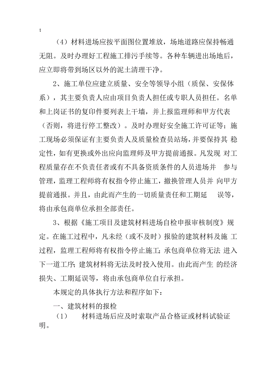 开工前工程监理工作交底书_第3页