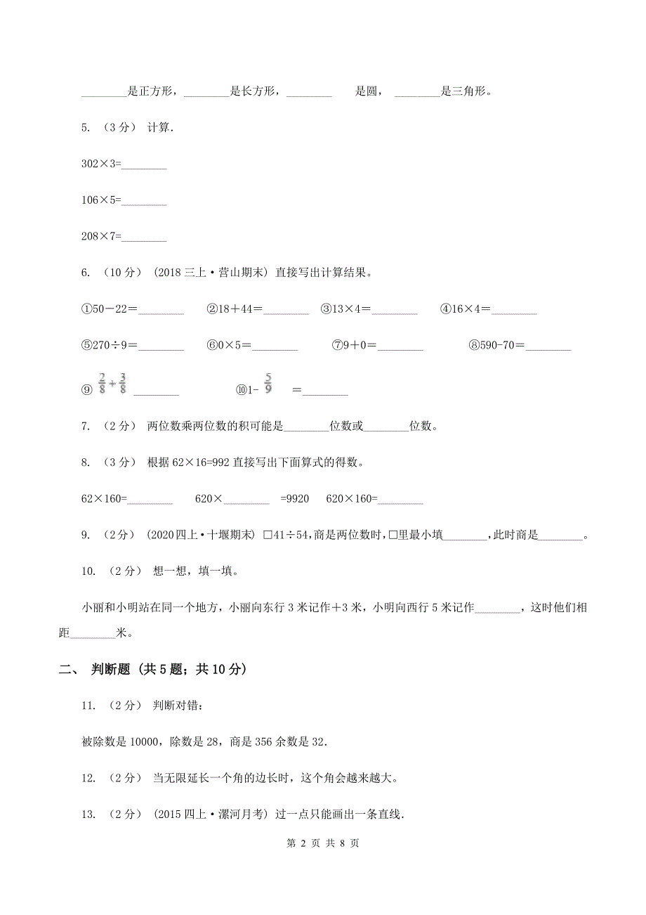 苏教版2019-2020学年上学期四年级数学期末试卷D卷_第2页