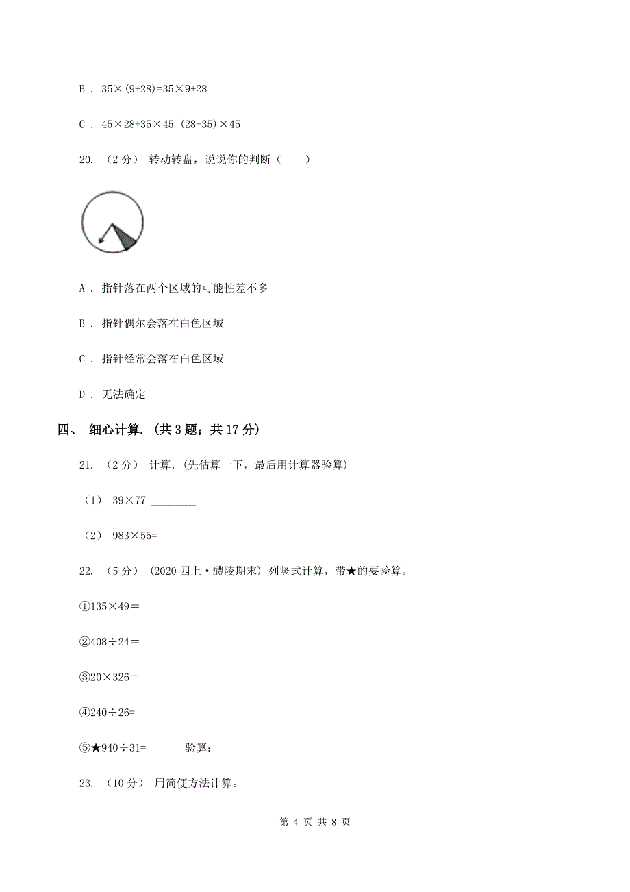 苏教版2019-2020学年上学期四年级数学期末试卷D卷_第4页