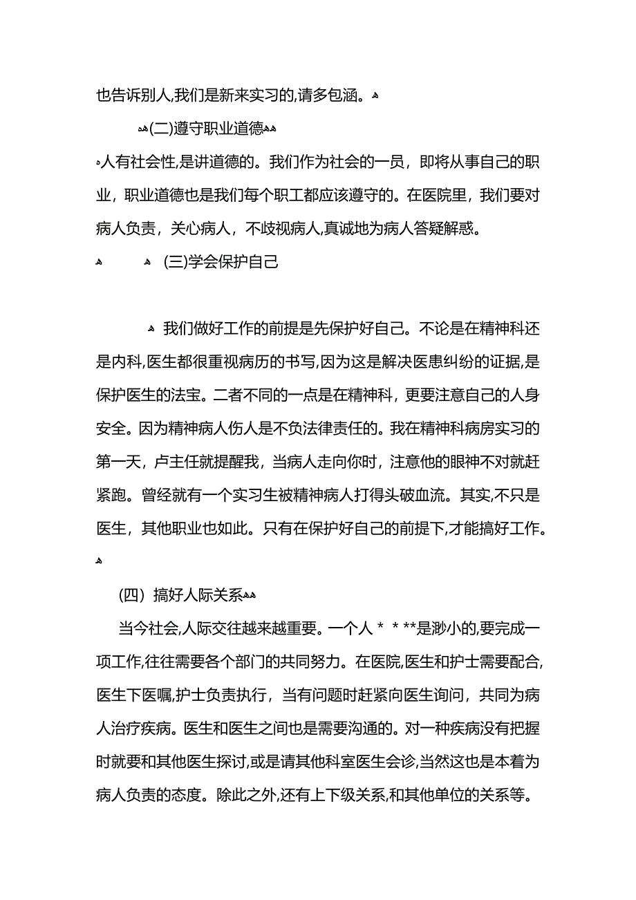 医学类毕业实结_第3页