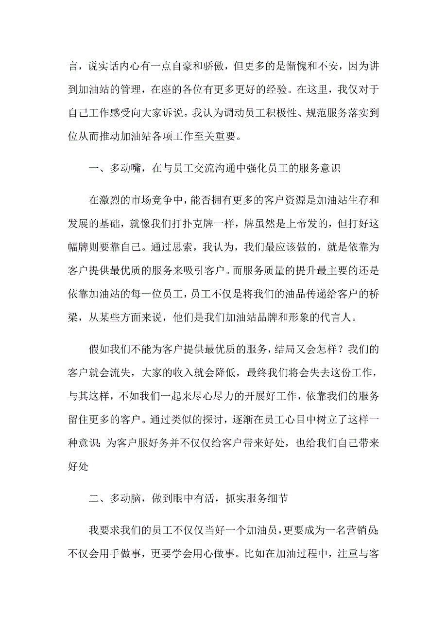 有关优秀员工演讲稿范文集合十篇_第4页