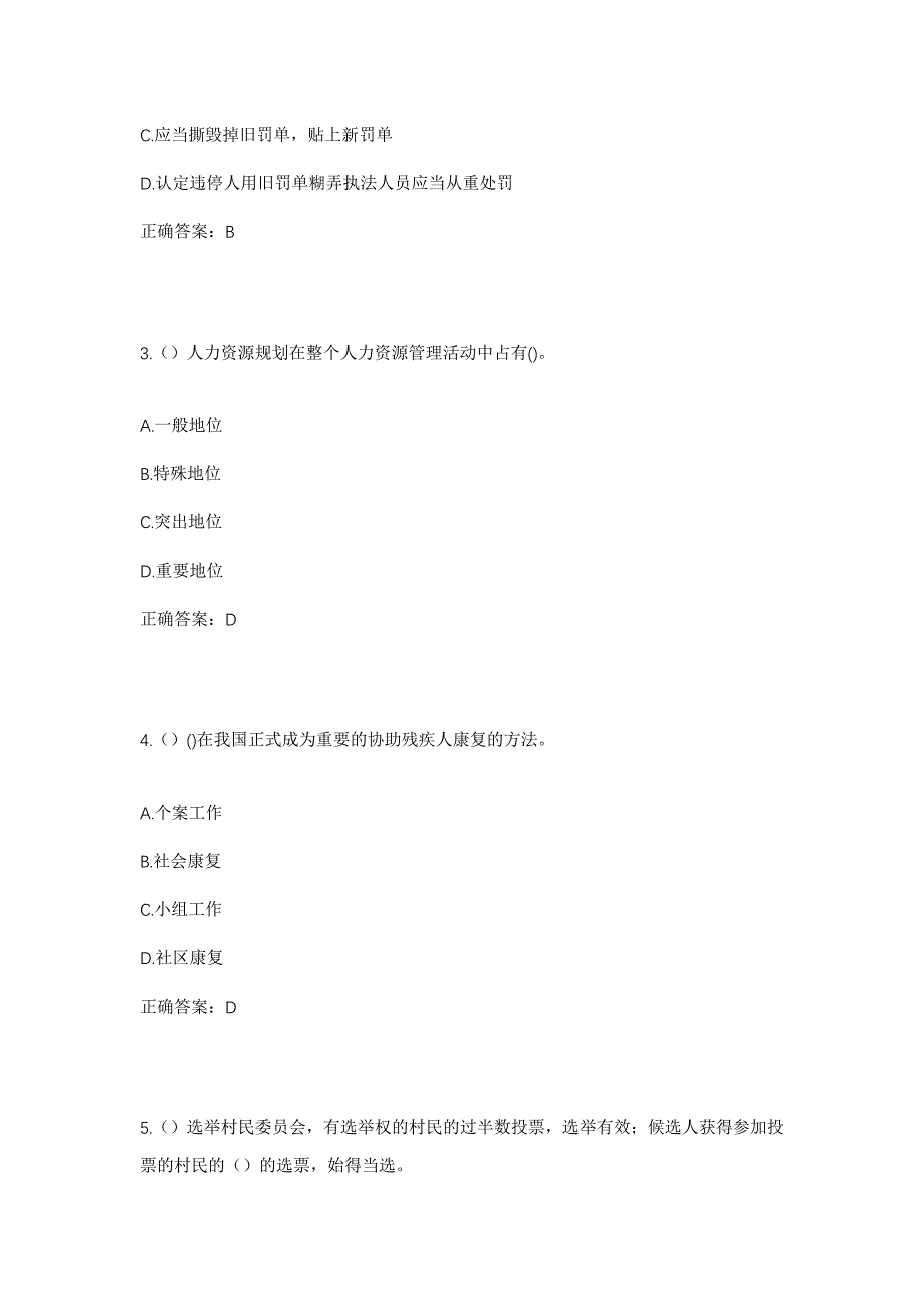 2023年黑龙江大庆市让胡路区西宾街道奥林二社区工作人员考试模拟题及答案_第2页