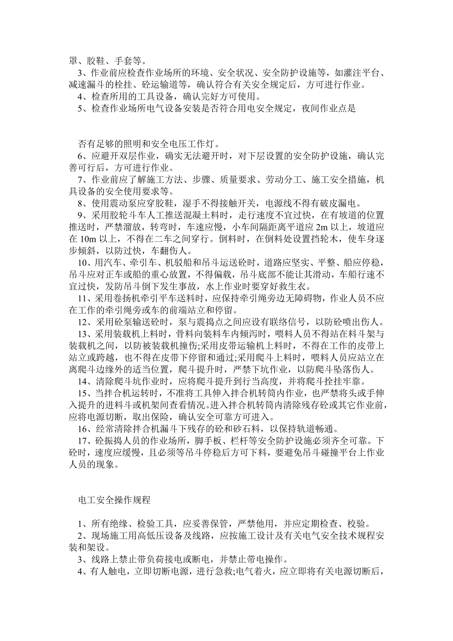 施工现场危害识别及安全技术操作规程_第4页