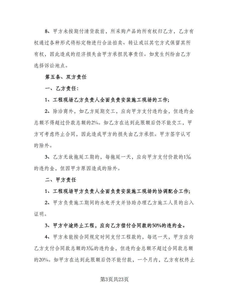 全新商品采购协议书模板（8篇）_第3页