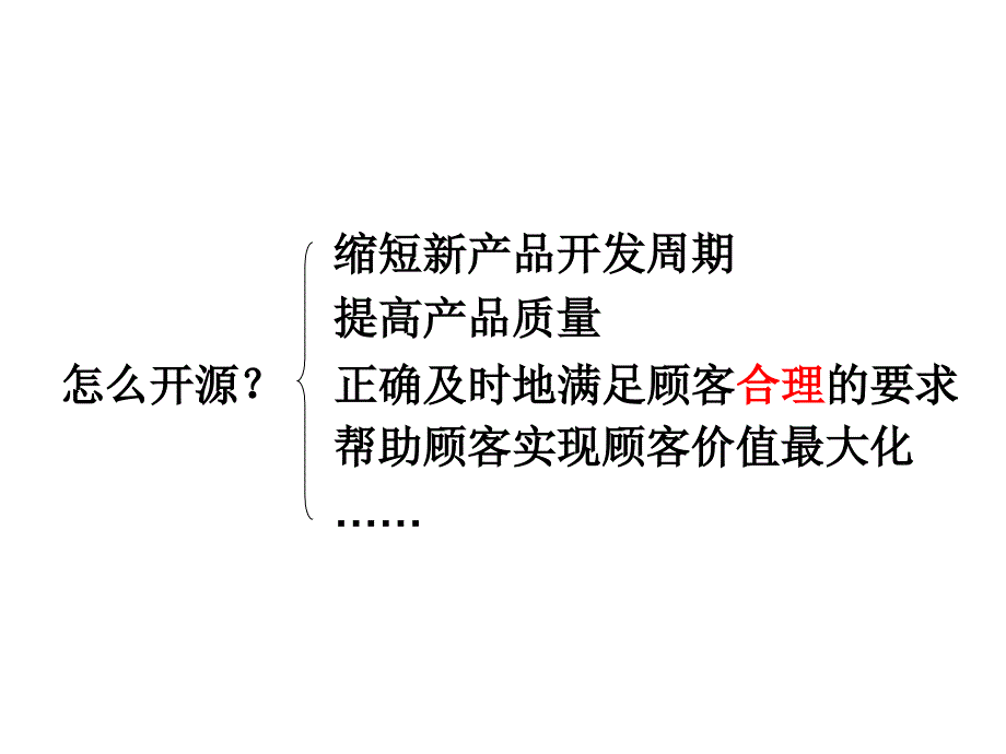 某咨询公司6sigma战略研讨会1_第4页