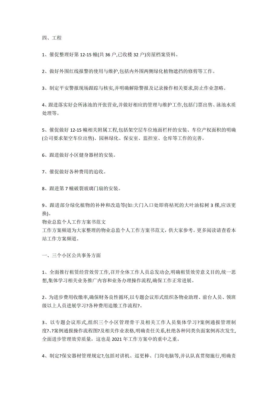 物业总监个人工作计划范文_第3页