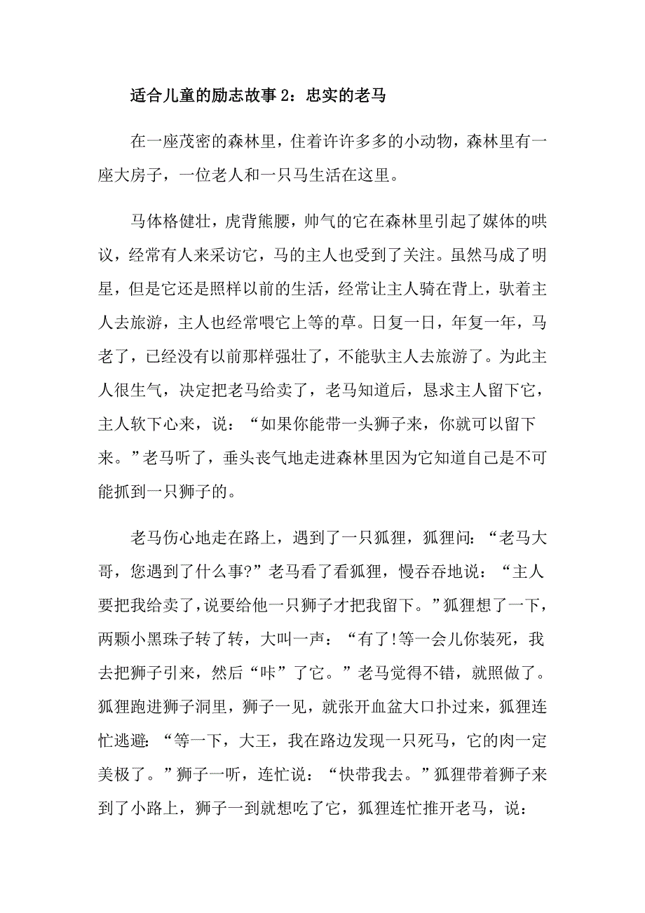 适合儿童的励志故事精选分享_第2页