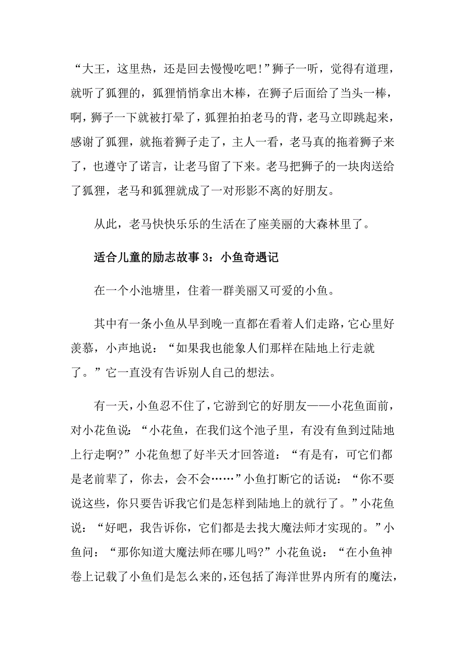 适合儿童的励志故事精选分享_第3页