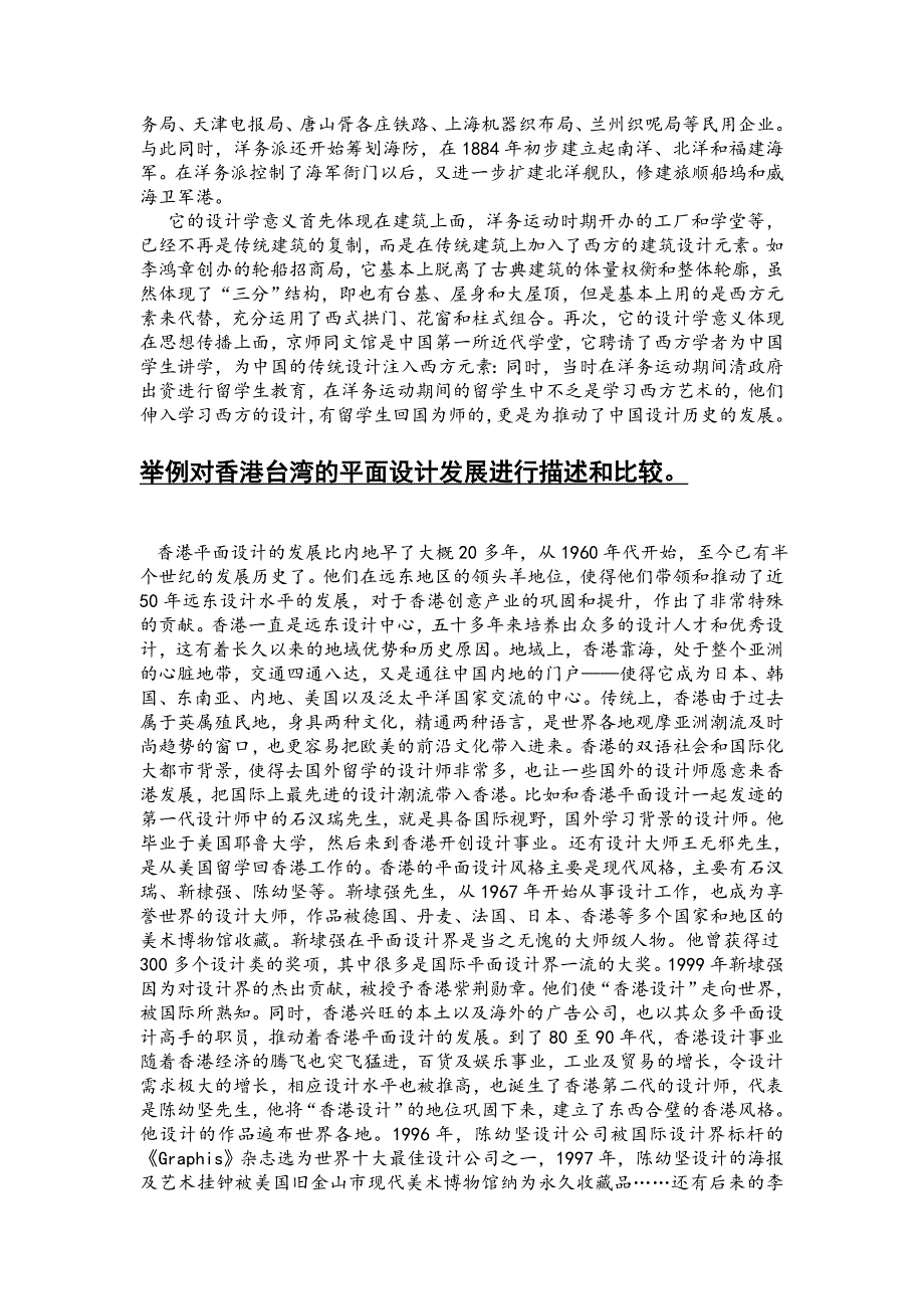 中国近代设计史作业_第3页