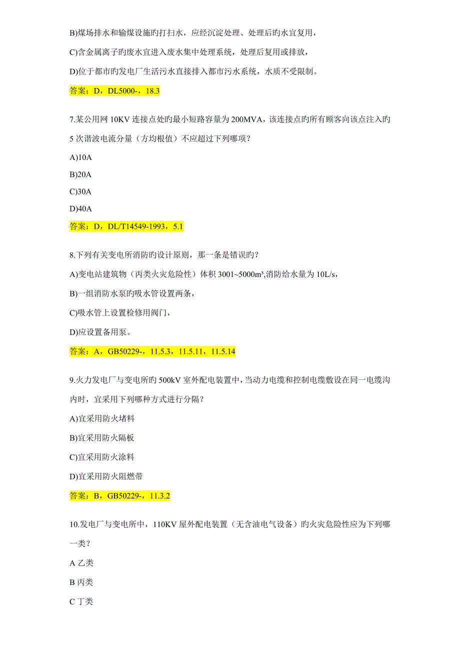 注册电气工程师发输变电专业知识第一天上午试题_第2页