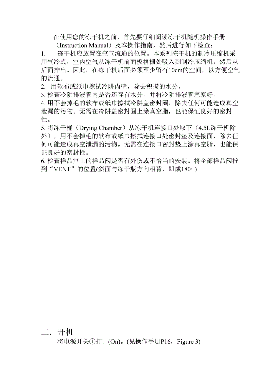 冻干机操作简介-新型_第3页
