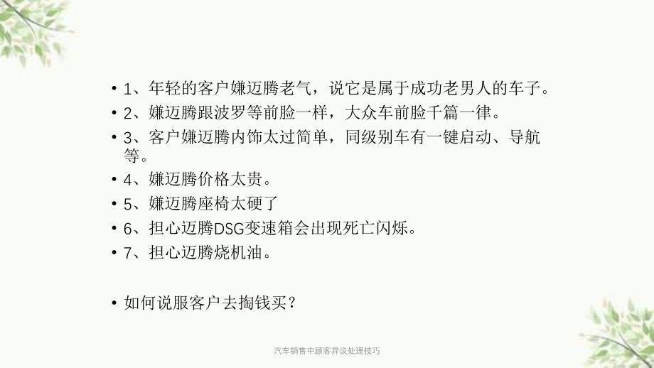 汽车销售中顾客异议处理技巧_第2页