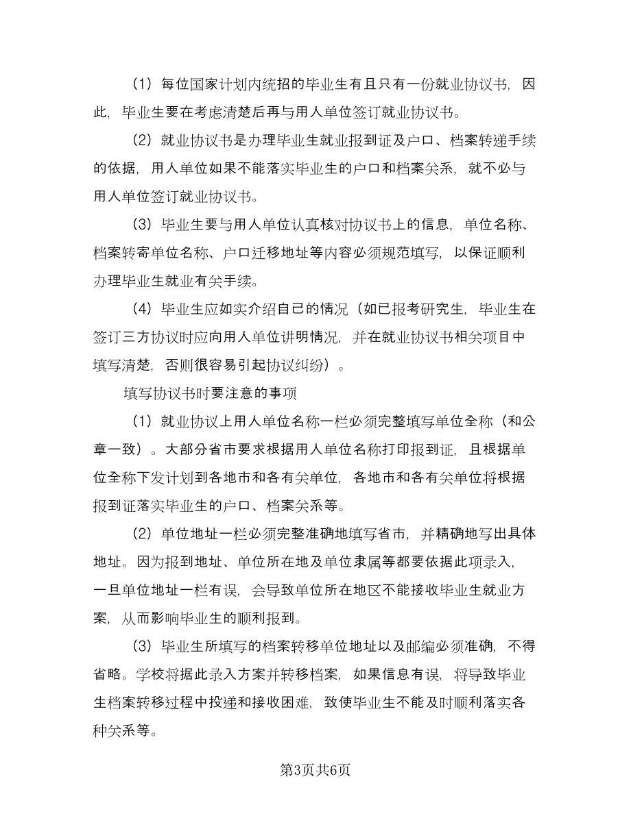 毕业生三方协议书范文（3篇）.doc_第3页