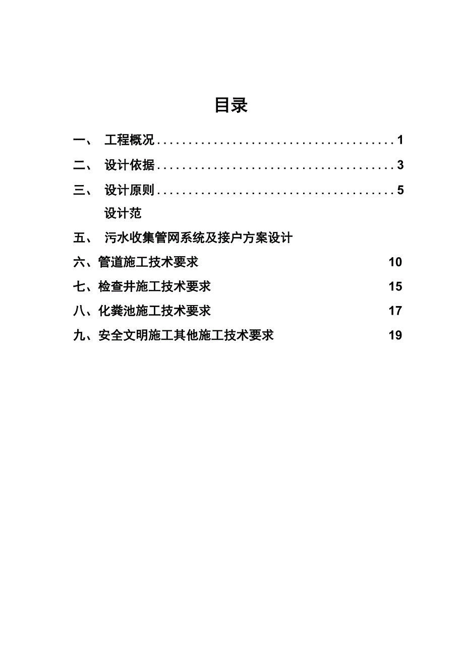 2017年农村的生活污水处理方案设计_第1页