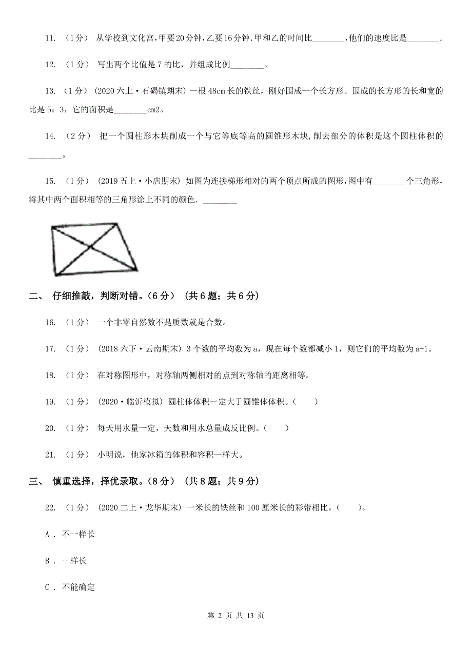 广东省韶关市2020年小升初数学试卷（I）卷_第2页