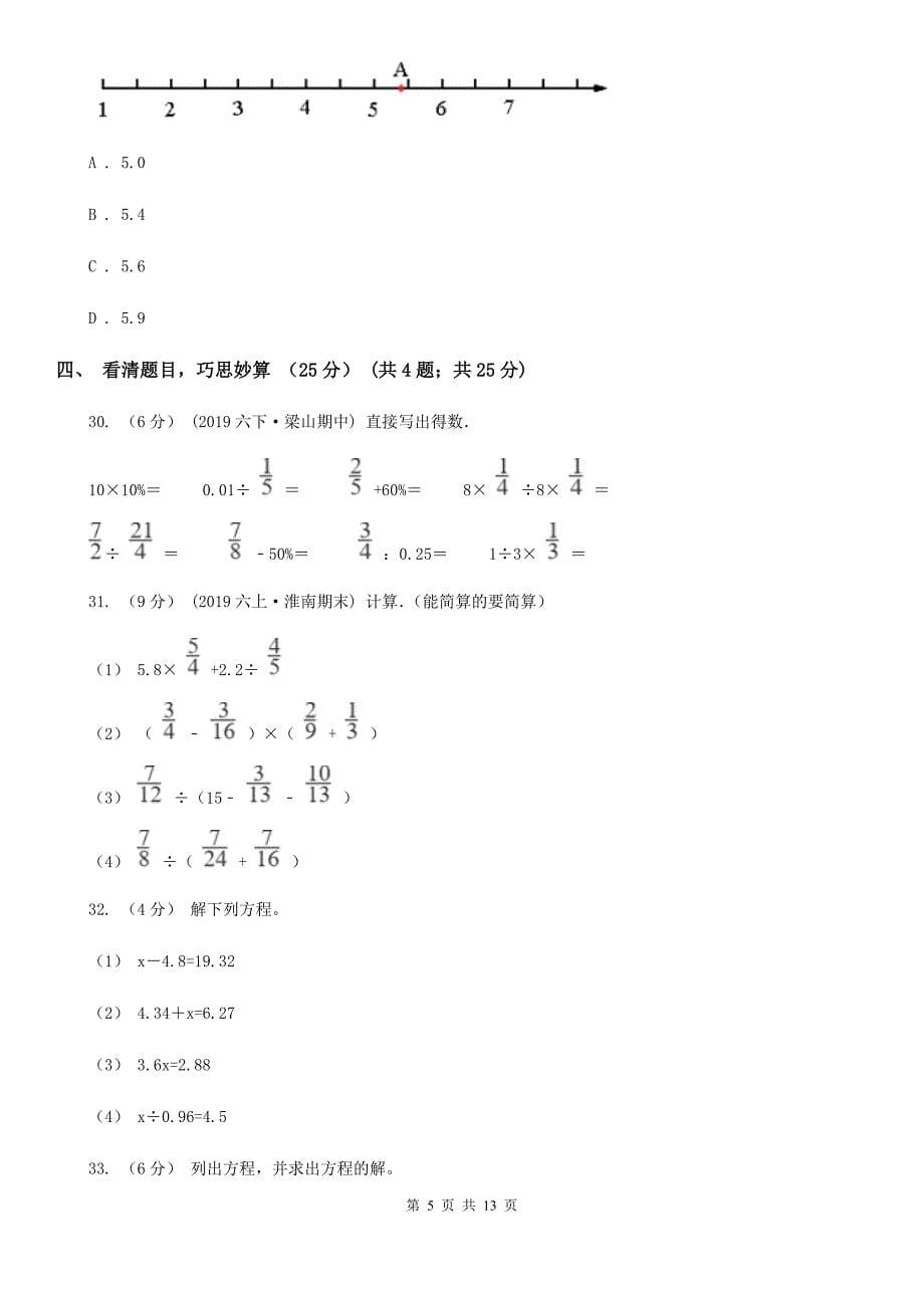 广东省韶关市2020年小升初数学试卷（I）卷_第5页