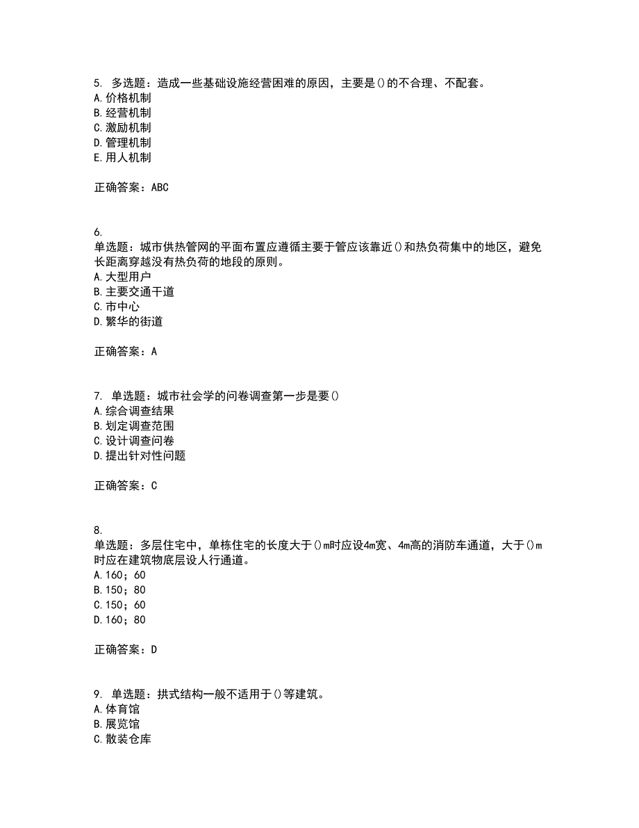 城乡规划师相关知识考试内容及考试题满分答案28_第2页