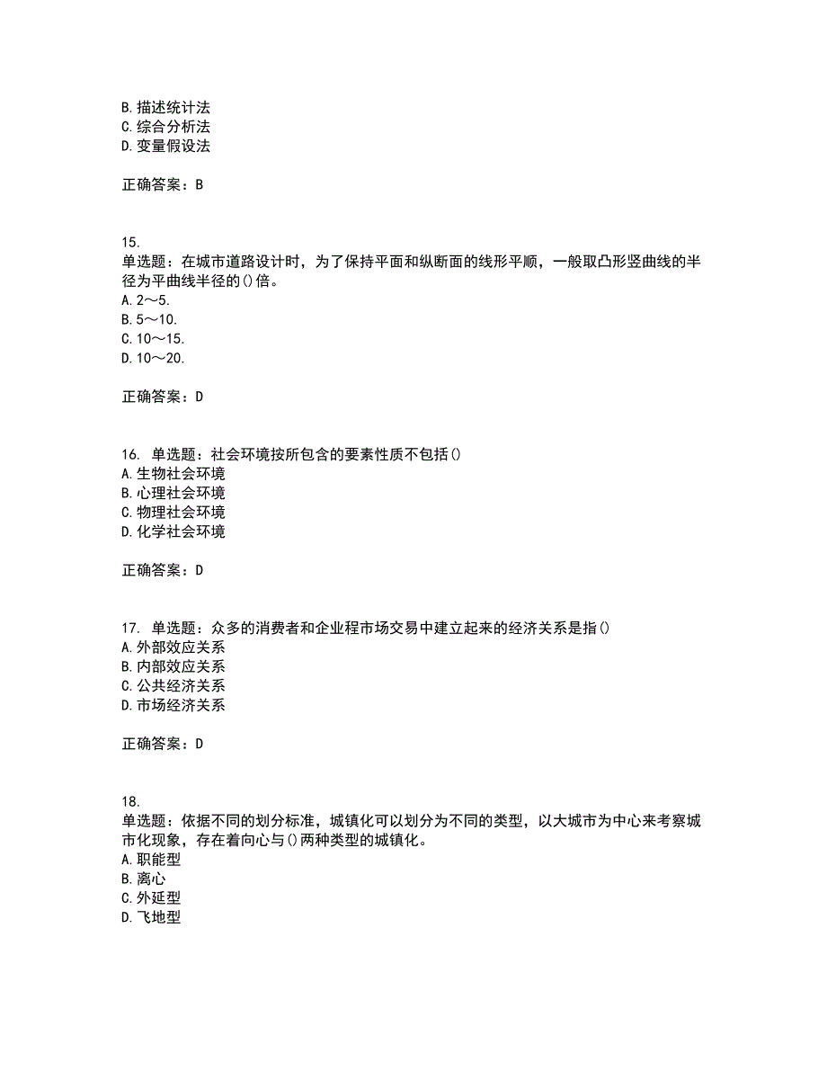 城乡规划师相关知识考试内容及考试题满分答案28_第4页