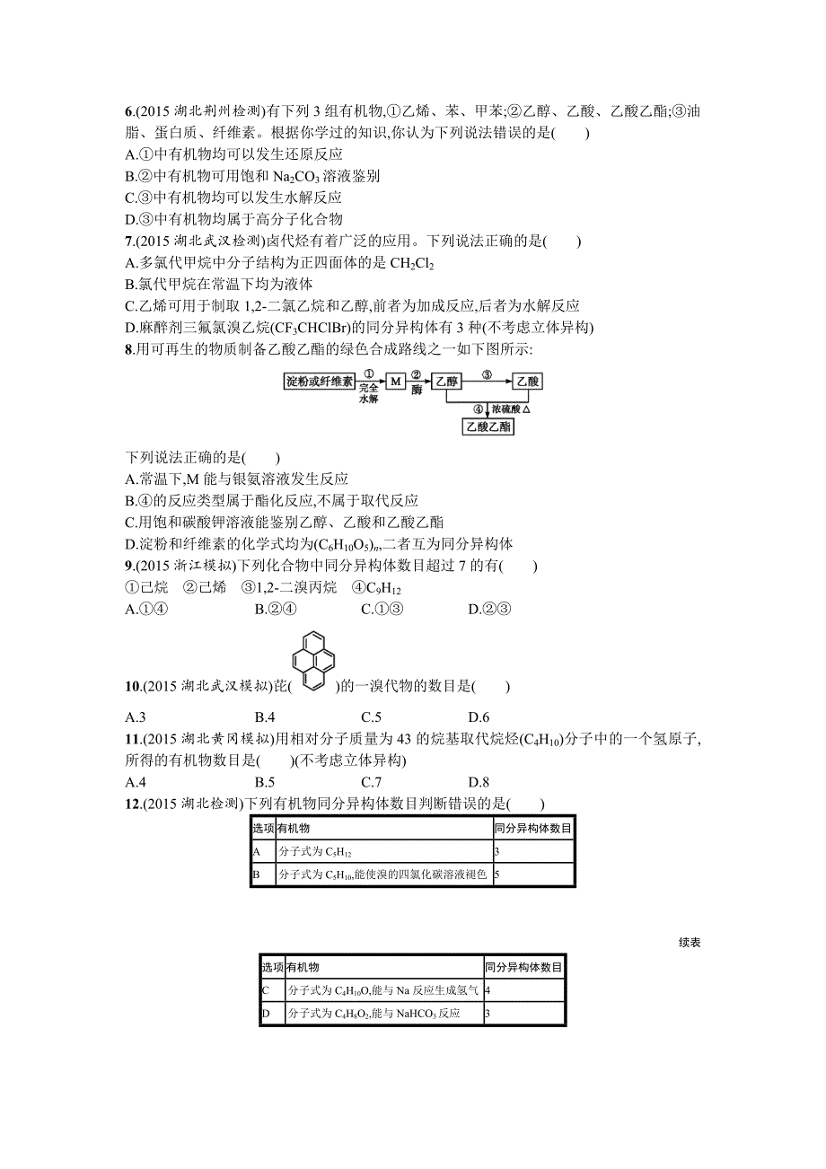 【精选】高考化学二轮复习专题能力训练12　简单的有机化合物必修 含答案_第2页