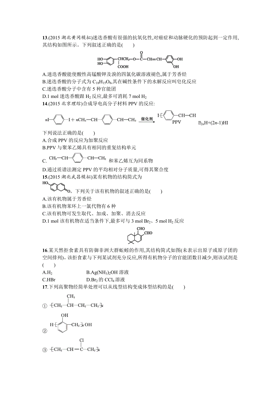 【精选】高考化学二轮复习专题能力训练12　简单的有机化合物必修 含答案_第3页