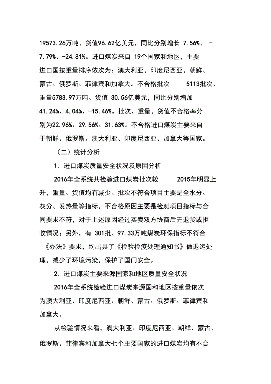 2016全国进口煤炭质量状况_第2页