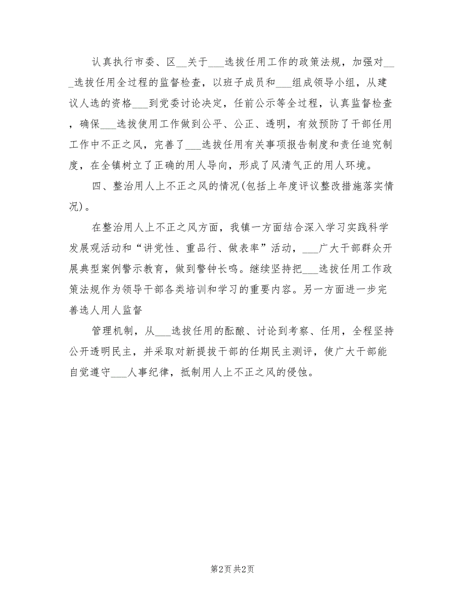 2022年基层干部个人工作总结范文_第2页