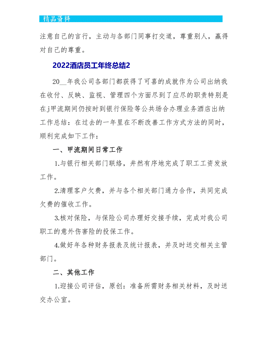 2022酒店员工年终总结5篇_第3页