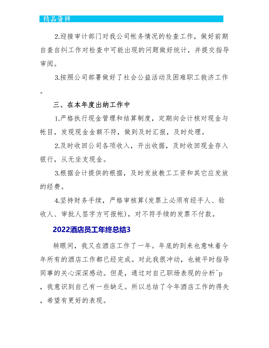 2022酒店员工年终总结5篇_第4页