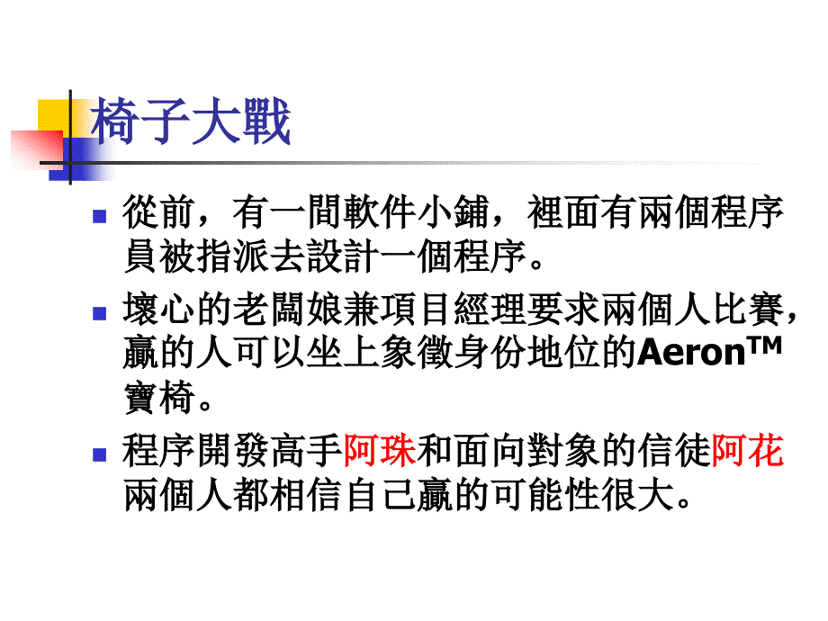 面向对象程序设计高级.ppt_第2页