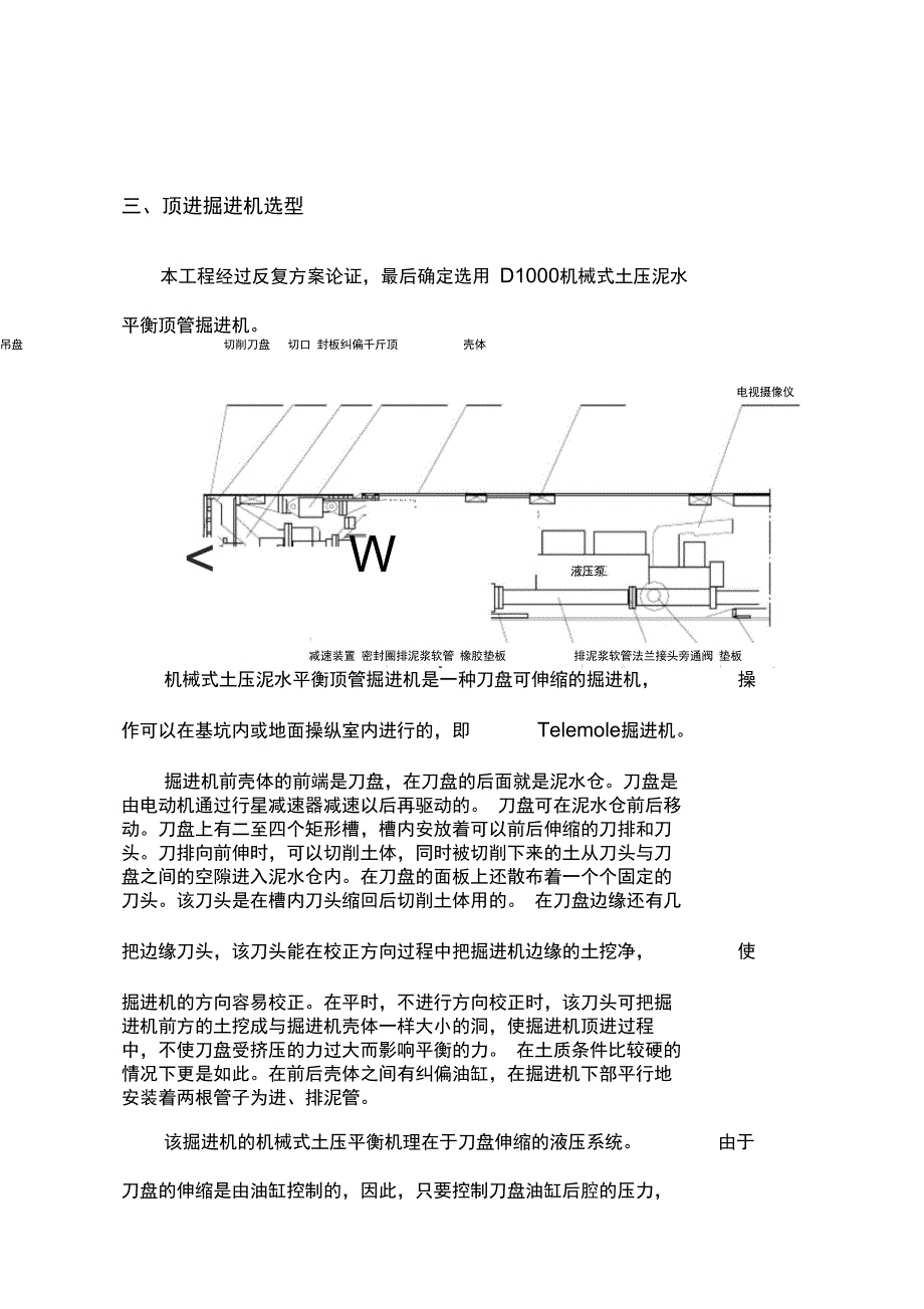 钢管顶管施工方案_第4页