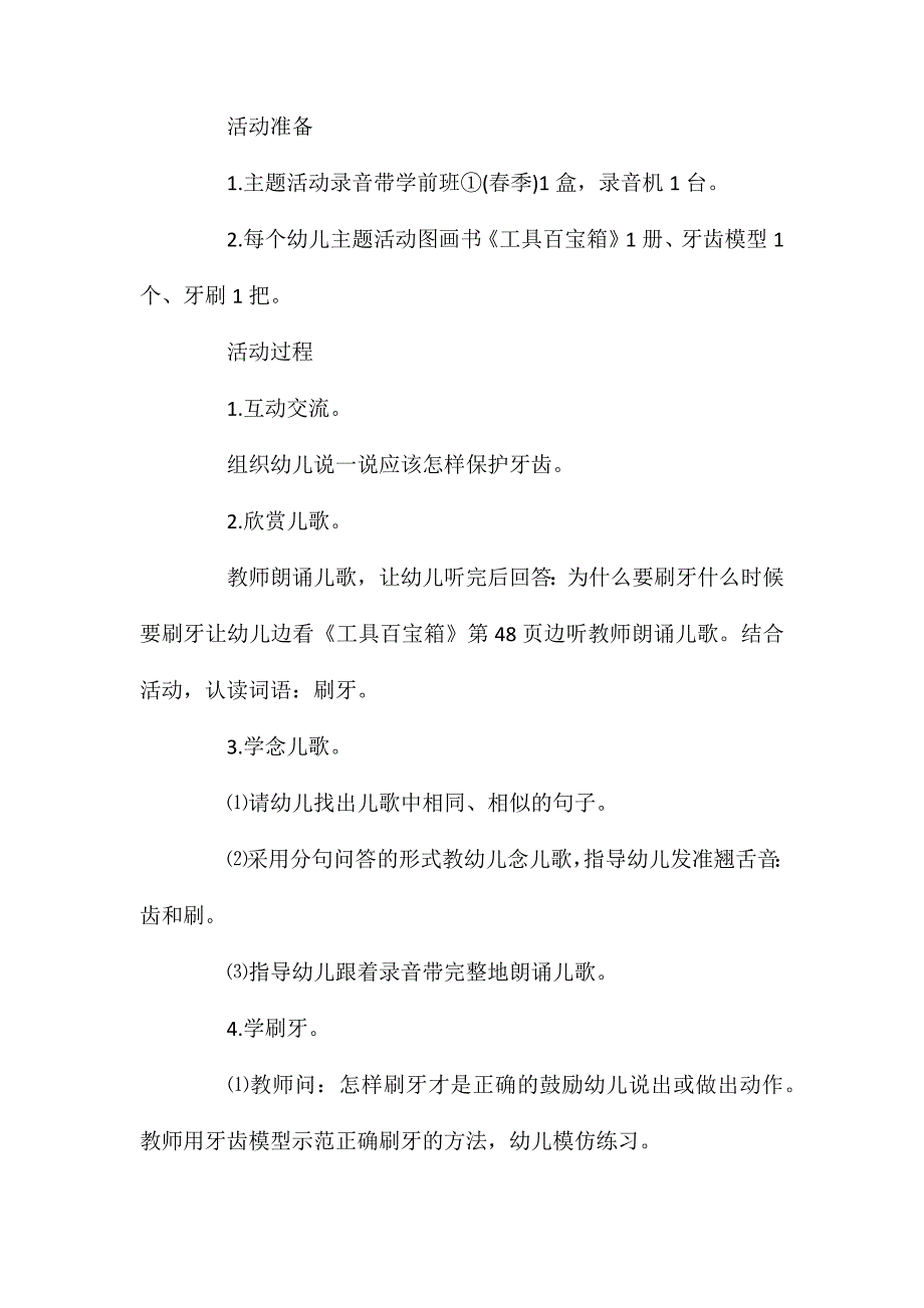 幼儿园大班音乐优秀教案刷牙歌含反思_第2页