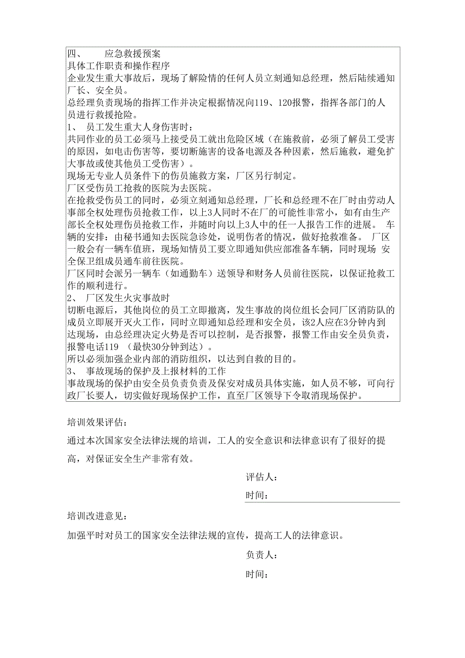 安全教育培训记录、效果评估及改进意见2月份_第3页