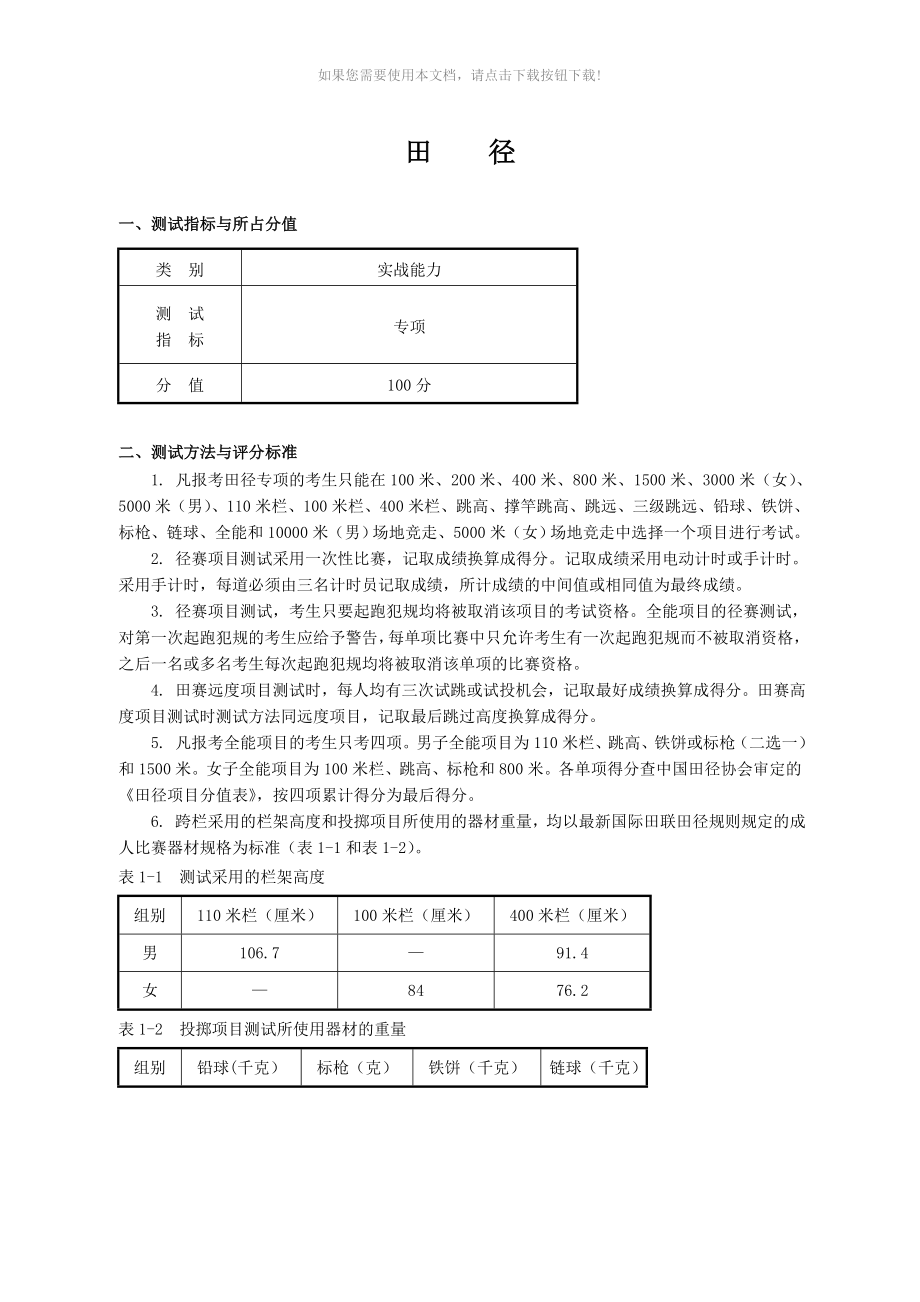 体育单招各项评分标准_第3页