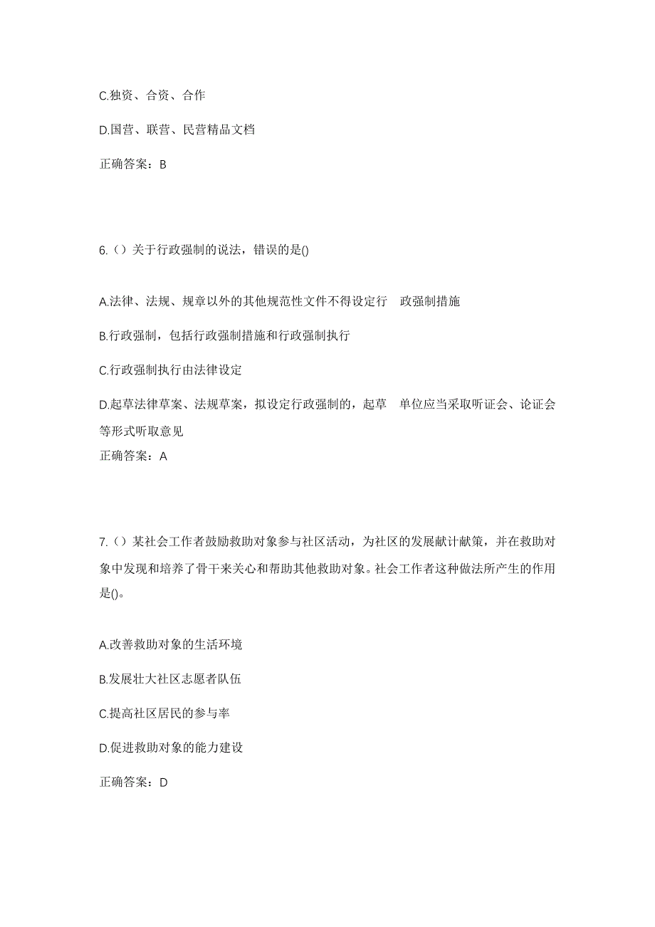 2023年湖南省益阳市安化县平口镇新正社区工作人员考试模拟题及答案_第3页