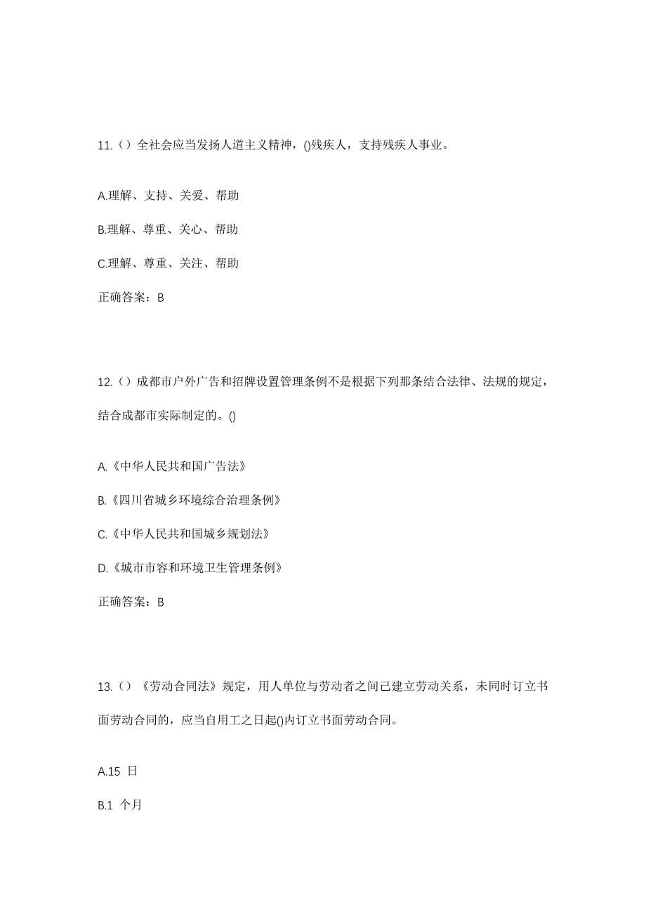 2023年湖南省益阳市安化县平口镇新正社区工作人员考试模拟题及答案_第5页