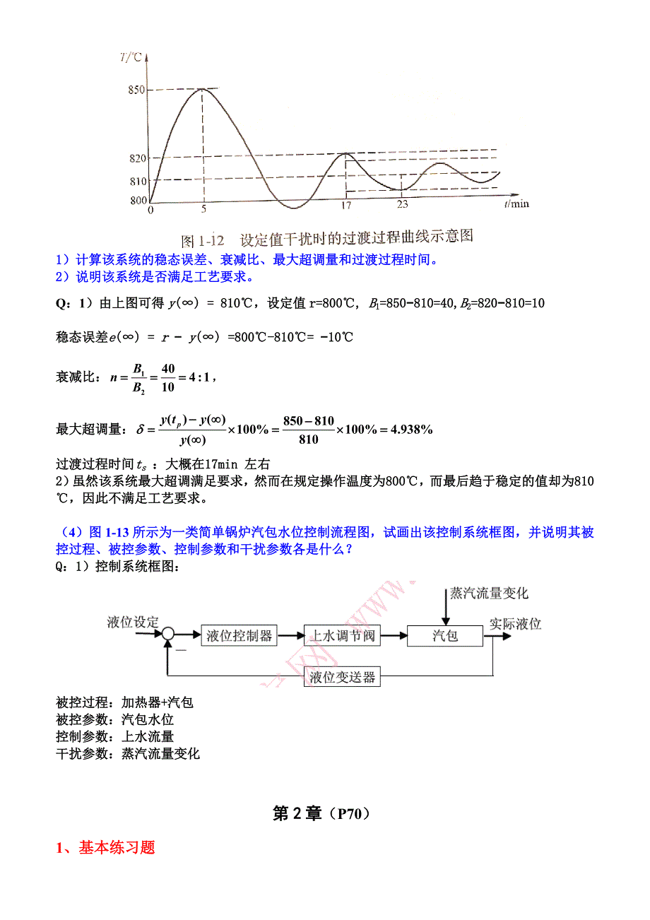 《自动化仪表》习题答案-复制_第3页