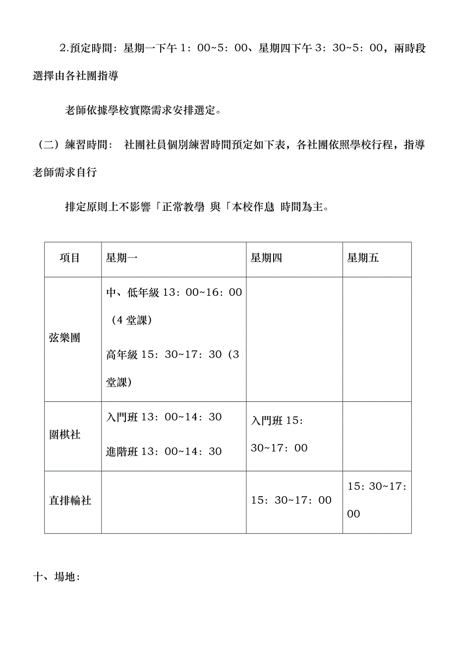 桃园县新屋乡新屋国民小学九十七学年度社团活动推广计..._第4页