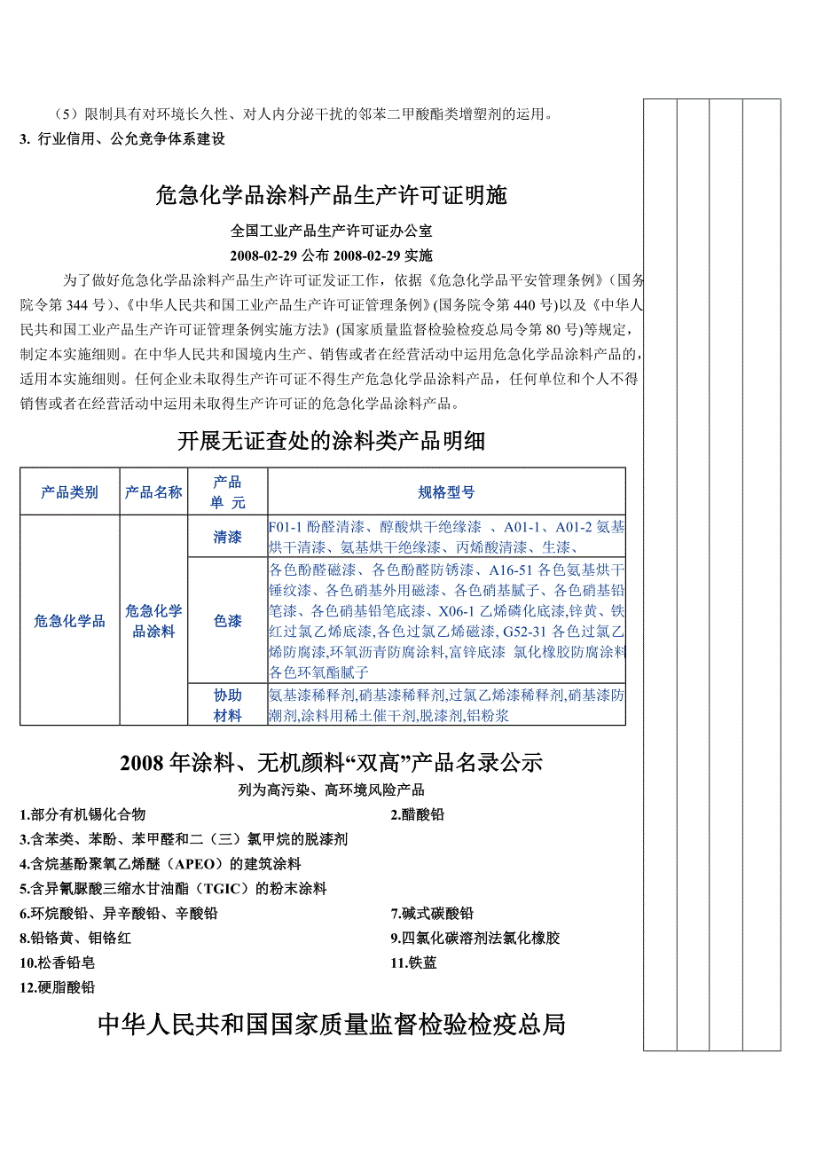 国家涂料有害物规定._第2页