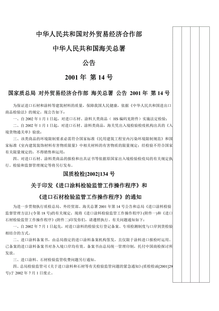 国家涂料有害物规定._第3页