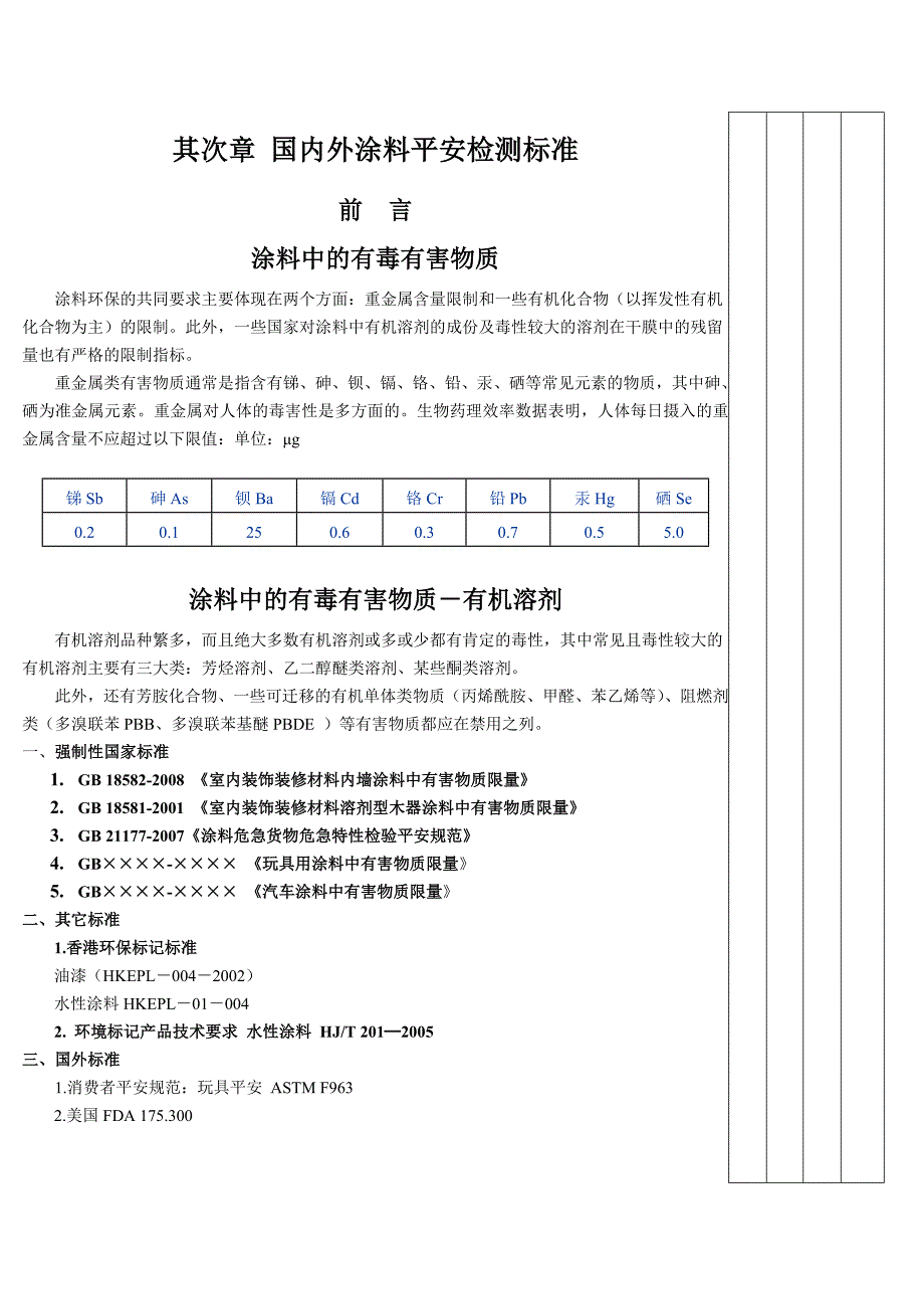 国家涂料有害物规定._第4页