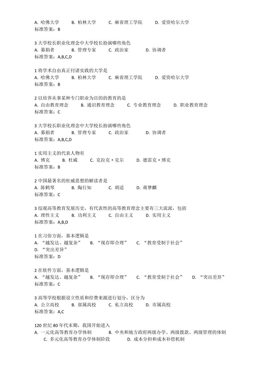 岗培题库高等教育学2018.doc_第2页