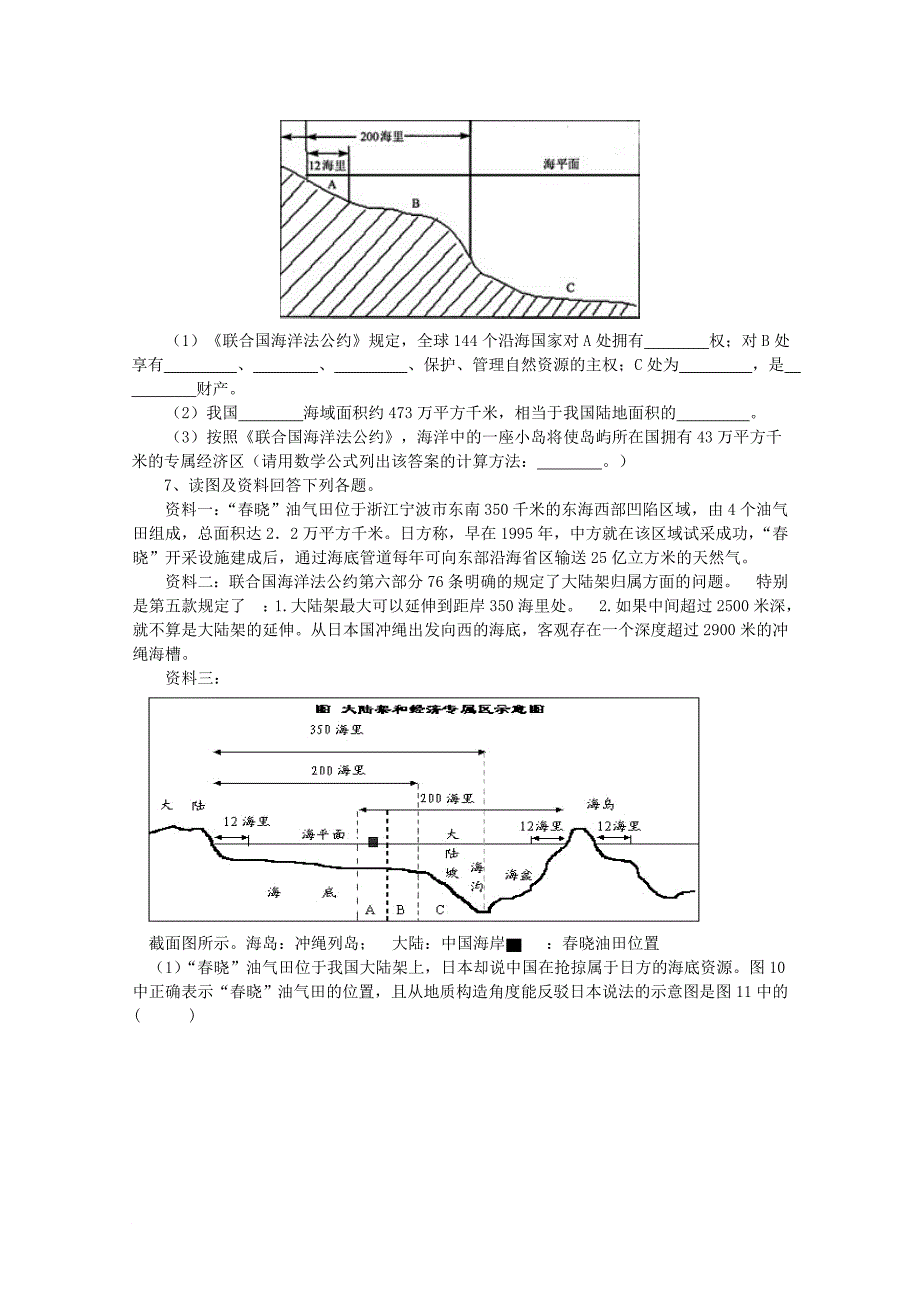 高中地理 第六章 人类与海洋协调发展 6.3 维护海洋权益 加强国际合作测试 中图版选修2_第2页